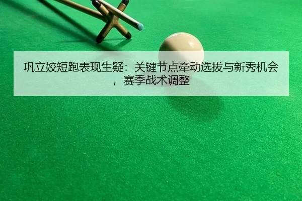 gong-li-jiao-duan-pao-biao-xian-sheng-yi-guan-jian-jie-dian-qian-dong-xuan-ba-yu-xin-xiu-ji-hui-sai-ji-zhan-shu-tiao-2-458.jpg